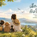 บ้านแสนรัก