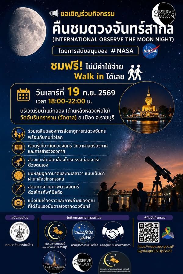 ชมรมดาราศาสตร์และมวลเมฆ จ.ราชบุรี | 📢 ขอเชิญเข้าร่วมกิจกรรม | Facebook