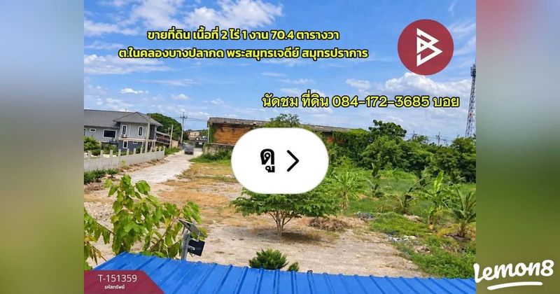 Lemon8 · ขายที่ดิน เนื้อที่ 2 ไร่ 1 งาน · @CHAYBOYZ 99