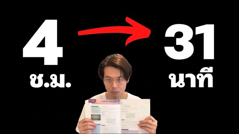เคล็ดลับอ่าน “หนังสือเรียน” ให้เร็วขึ้น 8 เท่า(กูใช้ทุกครั้ง)