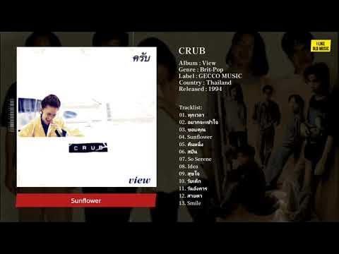 [Album] Crub อัลบั้ม View (พ.ศ. 2537)