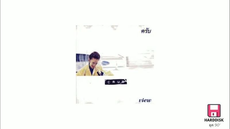EP30. Crub - สุขใจ😊
