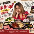 สามก๊กสุกี้ต้นตำรับ- สาขารัชโยธิน