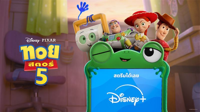 “แม่ชม–น้องเกล” ชวนแฟน ๆ เปิดประตูสู่โลกของเล่นอีกครั้ง! สนุกและอบอุ่นหัวใจไปกับ “Toy Story 5” สตรีมได้แล้ววันนี้ บน Disney+ ที่นี่ที่เดียว