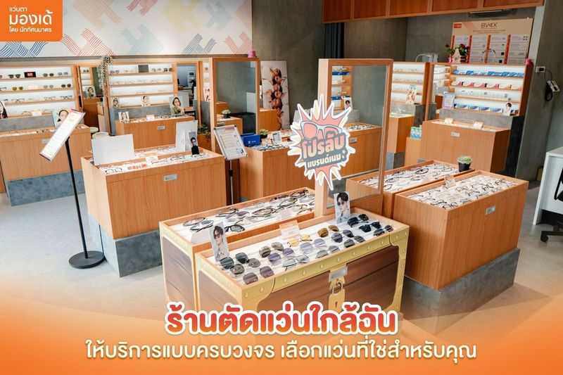 ร้านแว่นตาใกล้ฉัน ควรเลือกอย่างไรให้ได้แว่นที่เหมาะกับคุณ