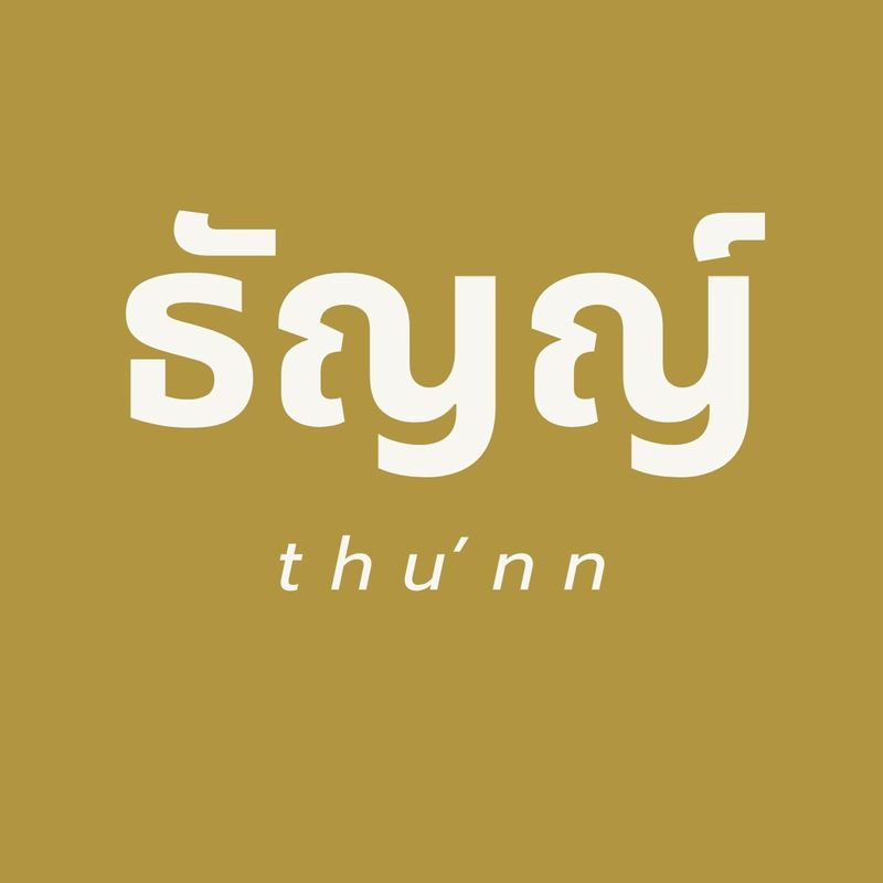 ธัญญ์ เลดีั l Thunn Lady, ร้านค้าออนไลน์ | Shopee Thailand