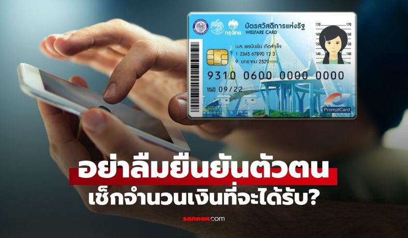 บัตรสวัสดิการแห่งรัฐ 2569 คนใหม่ เริ่มใช้วันไหน หมดเขตยืนยันตัวตน เมื่อไหร่