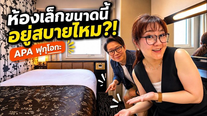 ห้องเล็กขนาดนี้ อยู่สบายไหม?! รีวิว APA ฟุกุโอกะ + คาเฟ่ FUGLEN