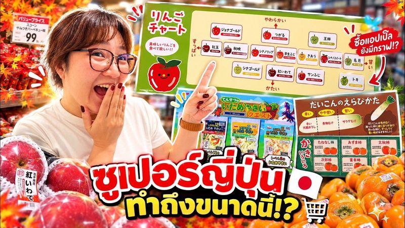 เดินซูเปอร์ญี่ปุ่นแล้วอึ้ง! ป้ายผักผลไม้ละเอียดกว่าที่คิด | 1 Day With Us ญี่ปุ่น
