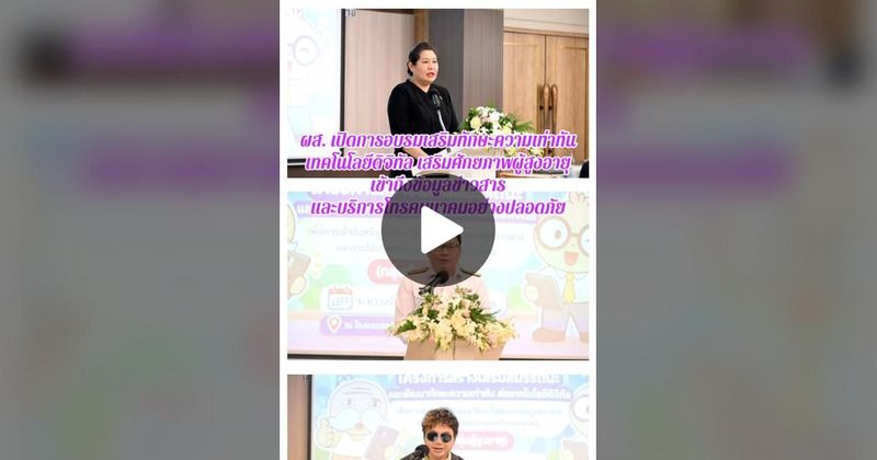 TikTok · กรมกิจการผู้สูงอายุ