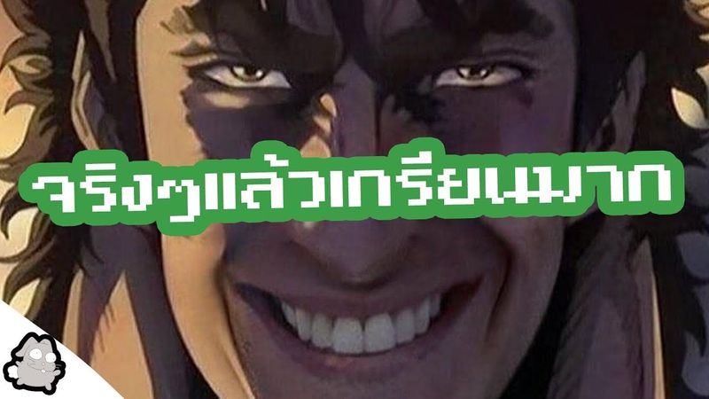 10 ความเกรียนของเคนชิโร่ (ฤทธิ์หมัดดาวเหนือ)