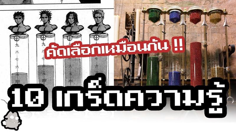 10 เกร็ดความรู้ที่คุณอาจไม่เคยรู้ (ฤทธิ์หมัดดาวเหนือ)