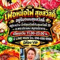 เฝอหม้อไฟ(สุขสวัสดิ์)